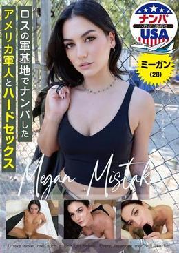 ロスの軍基地でナンパしたアメリカ軍人とハードセックス ミーガン(28)